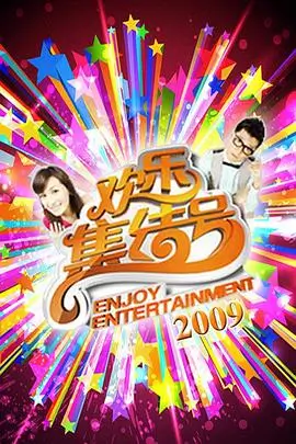 一起去露营吧第五季综艺在线观看