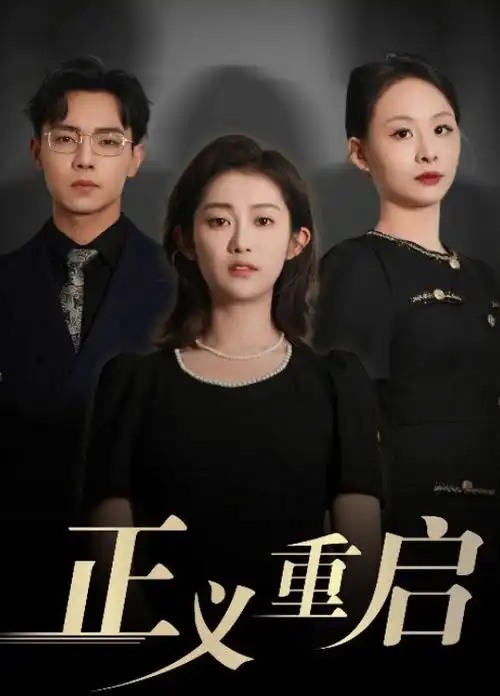 心跳频率医疗爱情剧在线观看